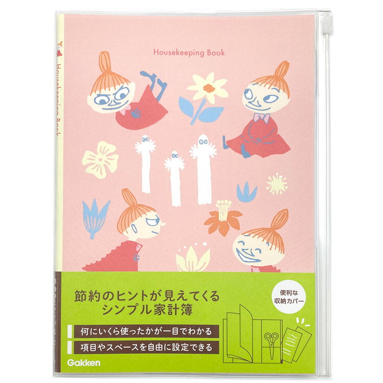 学研ステイフル ムーミン B5シンプル家計簿