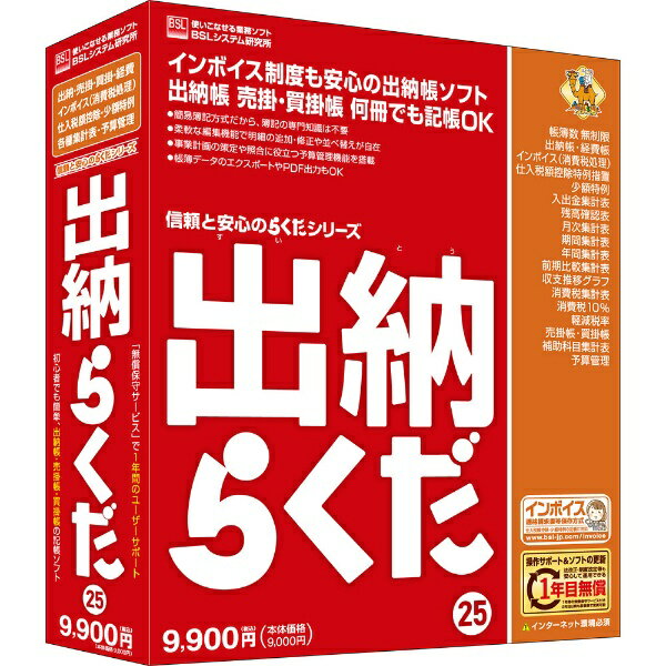 BSL 出納らくだ25
