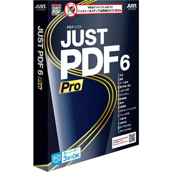 JUSTSYSTEM JUST PDF 6 PRO (メディアレス)