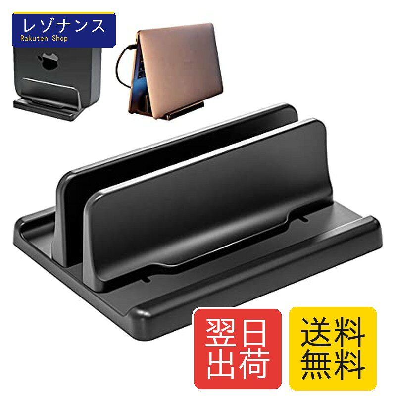UL ノートパソコンスタンド 縦置き