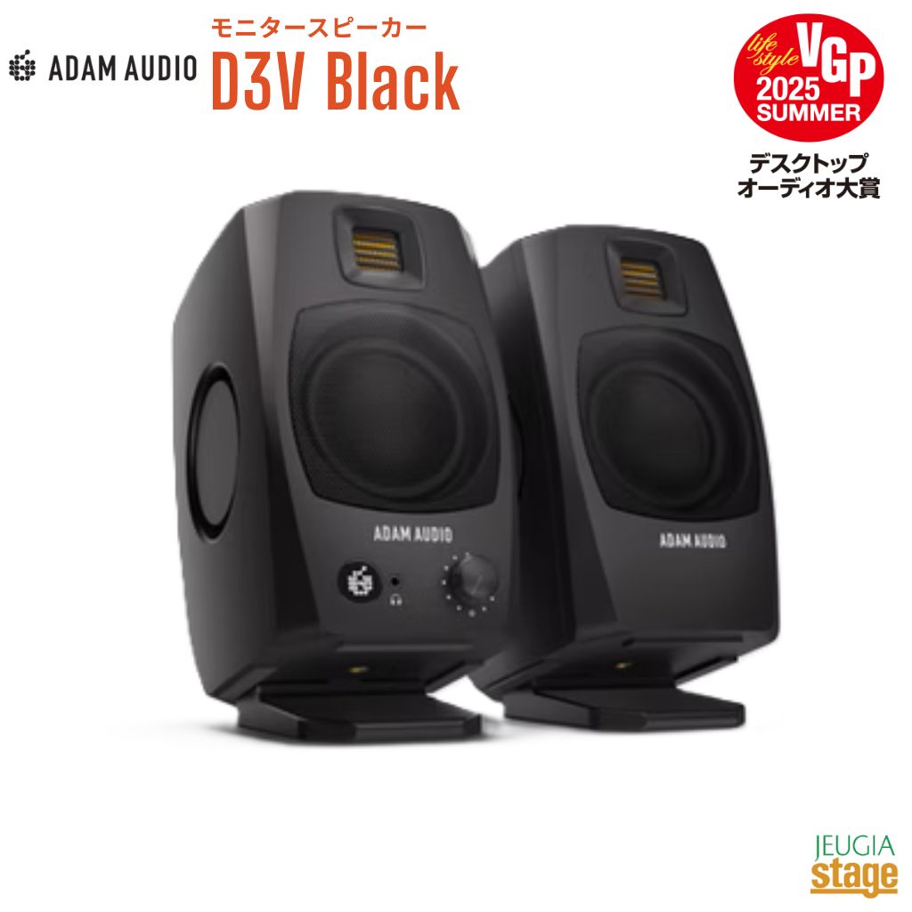 ADAM D3V Black (ペア)(国内正規品)(アダム)(モニタースピーカー)(レコーディング・DTM)(デスクトップ・モニタースピーカー)