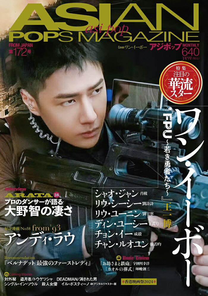 ＡＳＩＡＮ　ＰＯＰＳ　ＭＡＧＡＺＩＮＥ 第１７２号/Ａ-Ｓｔｕｄｉｏ/ＡＳＩＡＮ　ＰＯＰＳ　ＭＡＧＡＺＩＮＥ編