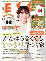 ESSE (エッセ) 2024年 12月号 [雑誌]/扶桑社