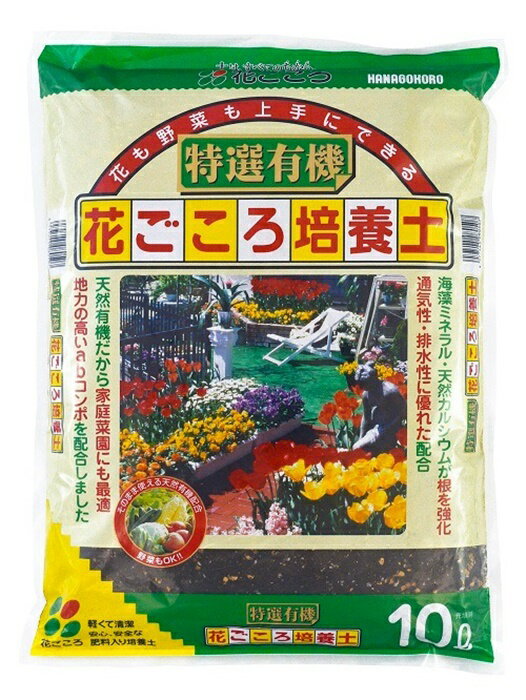 花ごころ 特選有機花ごころ培養土 10L