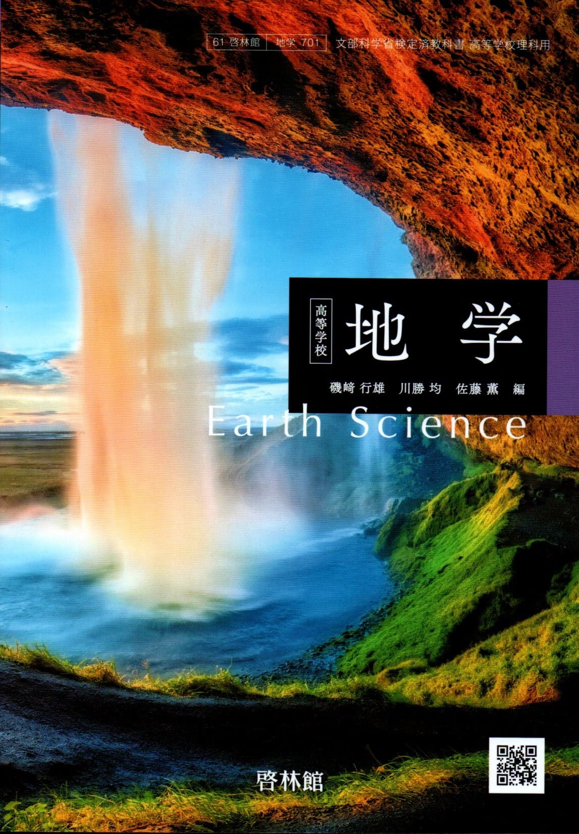 楽天市場】新興出版社啓林館 高等学校 地学 Earth Science 啓林館 地学