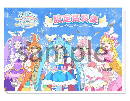 【ひろがるスカイ！プリキュア】設定資料集　特典付(聖あげは) 楽天市場】東映アニメーション ひろがるスカイ！プリキュア 設定資料集