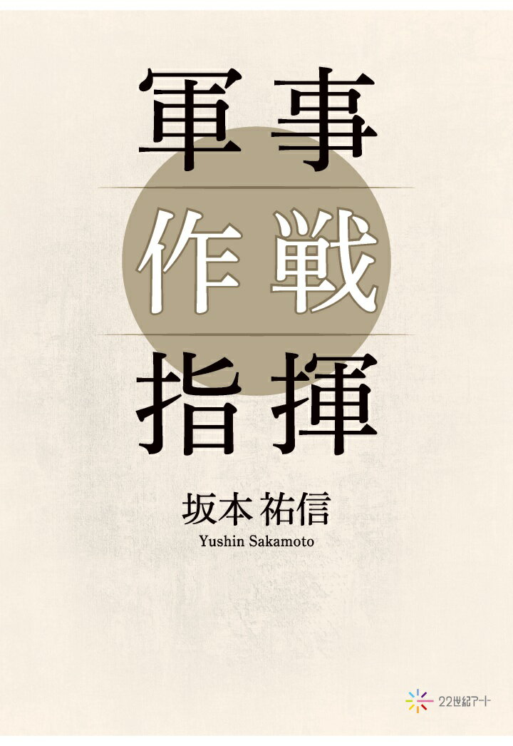 【POD】軍事作戦指揮