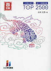 楽天市場】いいずな書店 入試頻出漢字＋現代文重要語彙TOP 2500