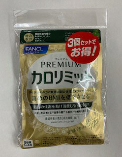 楽天市場】ファンケル プレミアムカロリミット(273mg×120粒) | 価格