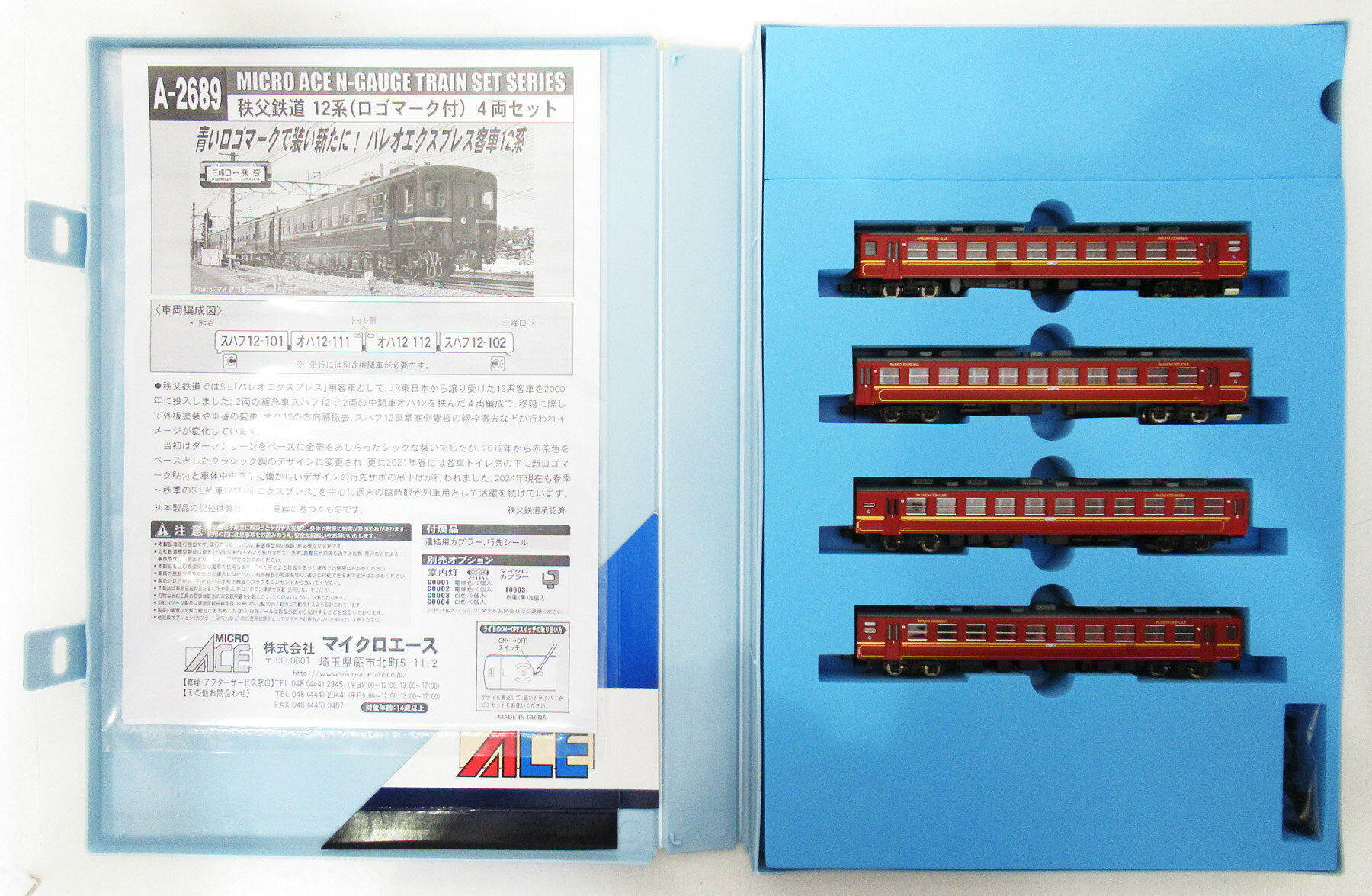 秩父鉄道（パレオエクスプレス）タイプ5両セット（客車4両室内灯付き