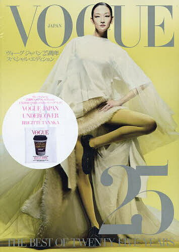 楽天市場】VOGUE JAPAN (ヴォーグ ジャパン) 特別表紙版 2025年 01月号