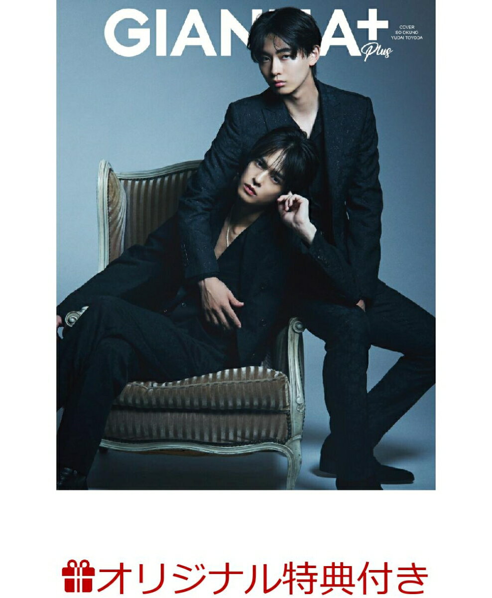 楽天市場】GIANNA Plus #02 cover 奥野壮&豊田裕大 | 価格比較 - 商品