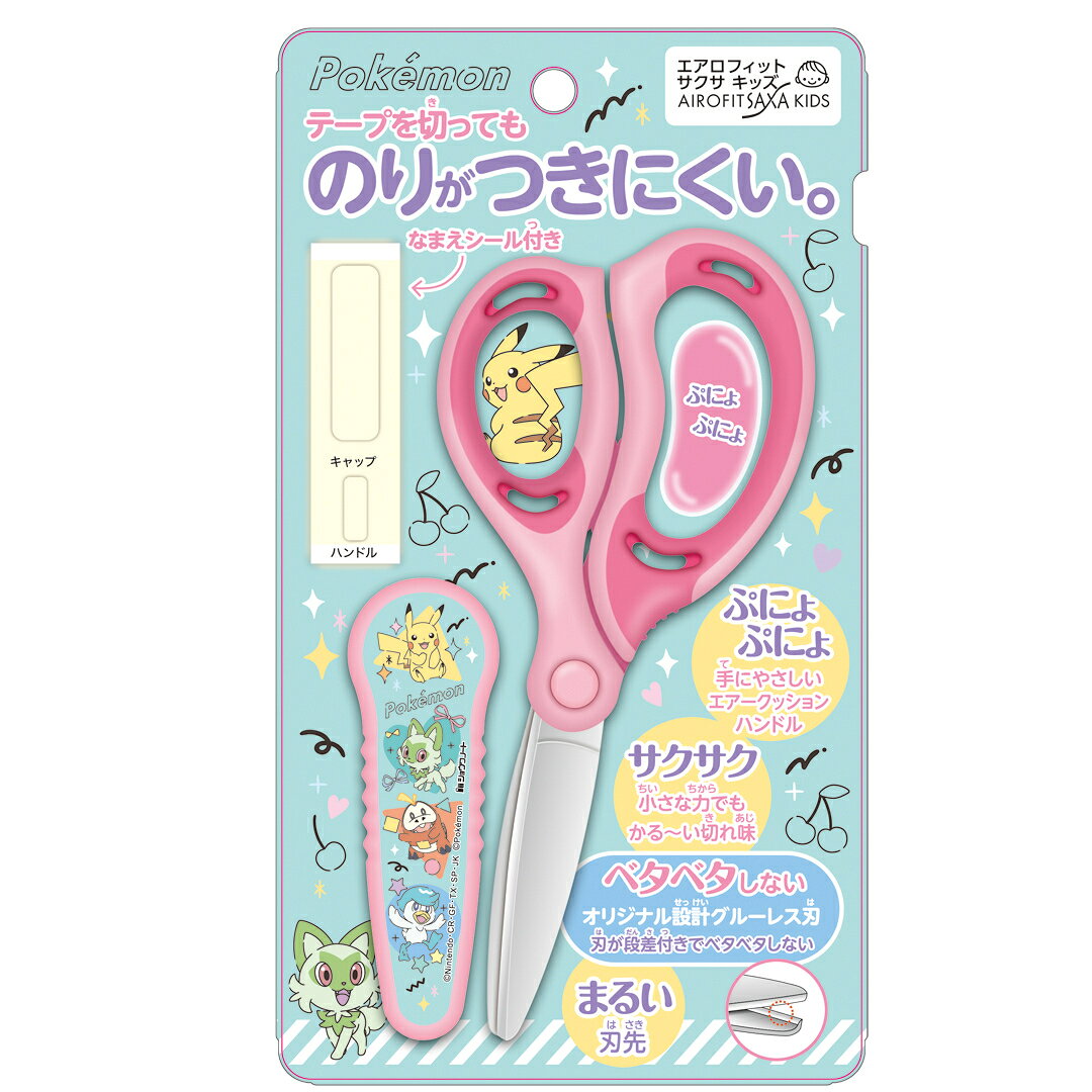ショウワノート｜SHOWA NOTE エアロフィットサクサ・キッズ ハサミ ポケモン カラフルポップ 985729002