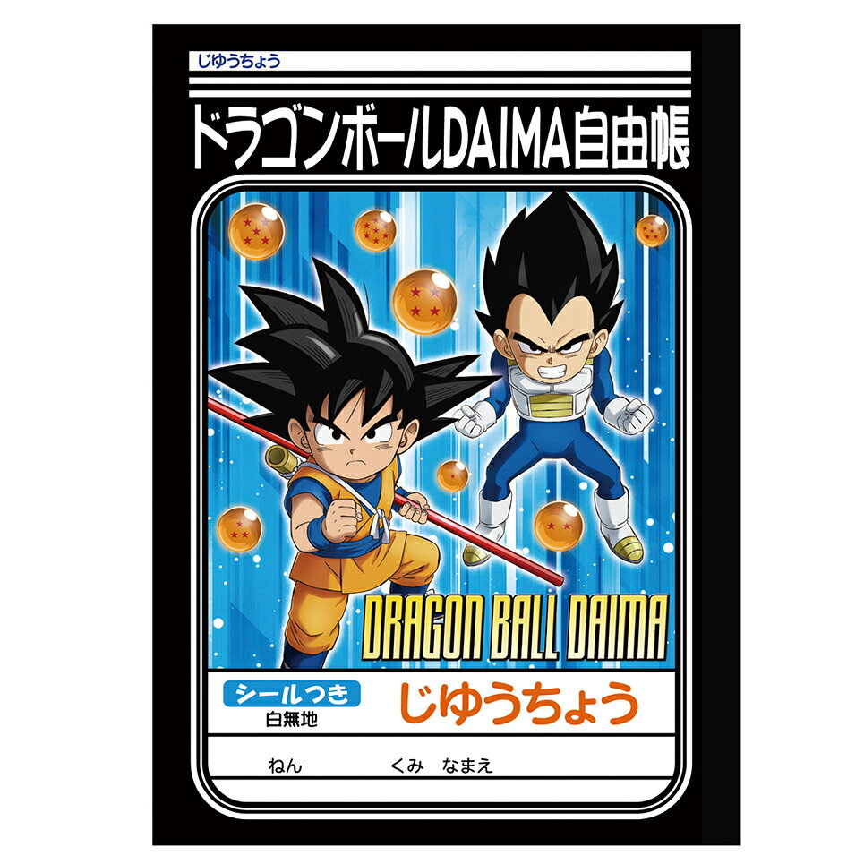 ショウワノート｜SHOWA NOTE 087270009 じゆうちょう ドラゴンボールダイマ ドラゴンボールDAIMA