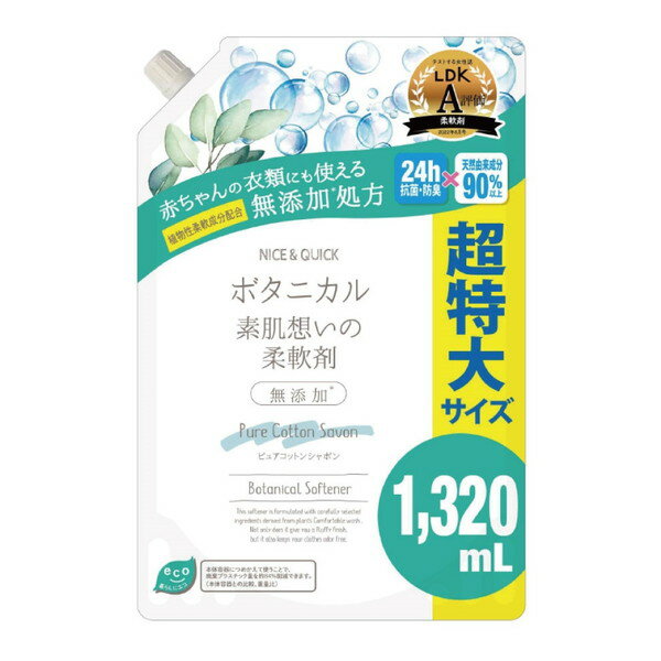NICE&QUICK ボタニカル 素肌想いの柔軟剤 1320ml