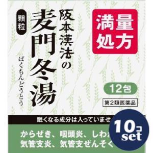 阪本漢法の麦門冬湯顆粒 12包