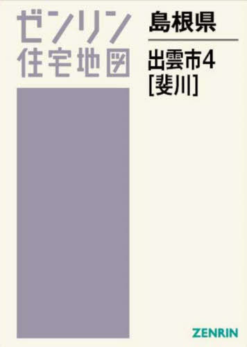 出雲市４（斐川） ２０２４１１/ゼンリン