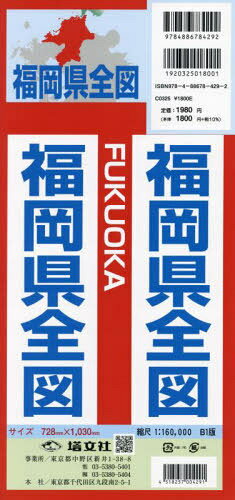 福岡県全図/塔文社