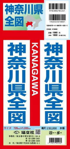 神奈川県全図/塔文社