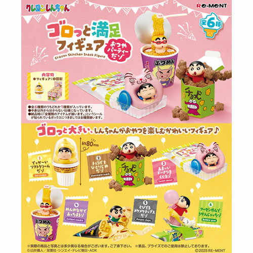 クレヨンしんちゃん　ゴロっと満足フィギュアおつやパーティーだゾ