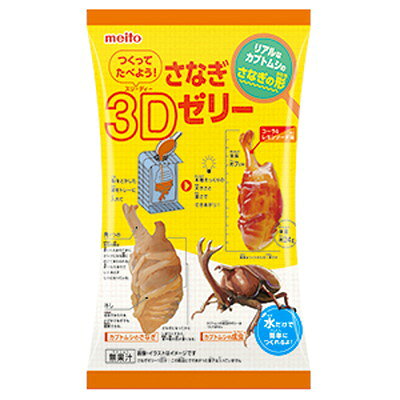 楽天市場】meito つくってたべよう！幼虫3Dゼリー | 価格比較 - 商品
