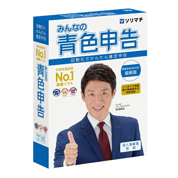ソリマチ みんなの青色申告24 インボイス制度対応版