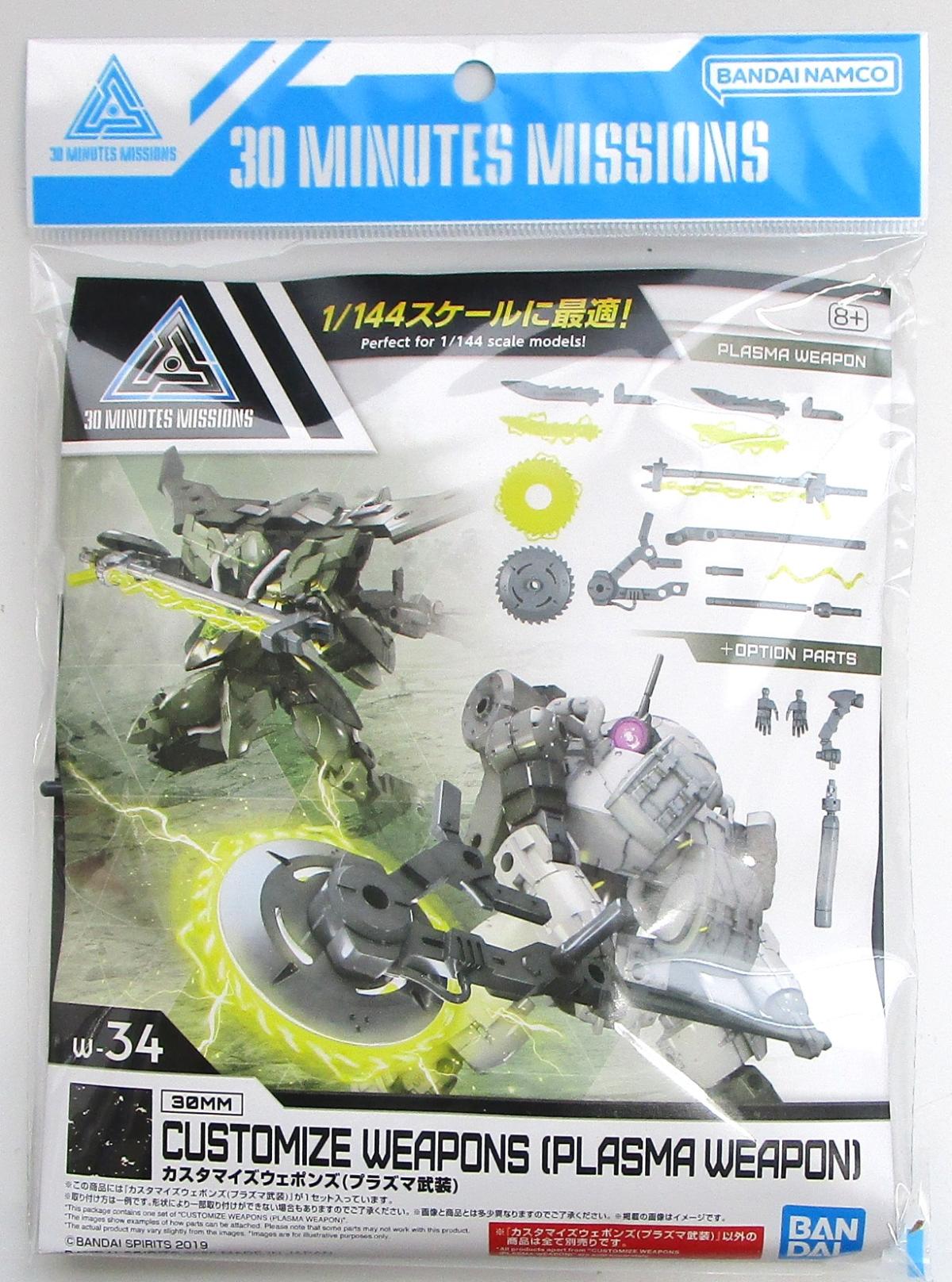 カスタマイズウェポンズ（プラズマ武装）