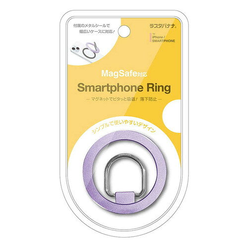 ラスタバナナ MagSafe対応 スタンド機能付き スマホリング ライトパープル RMRNG04LPU