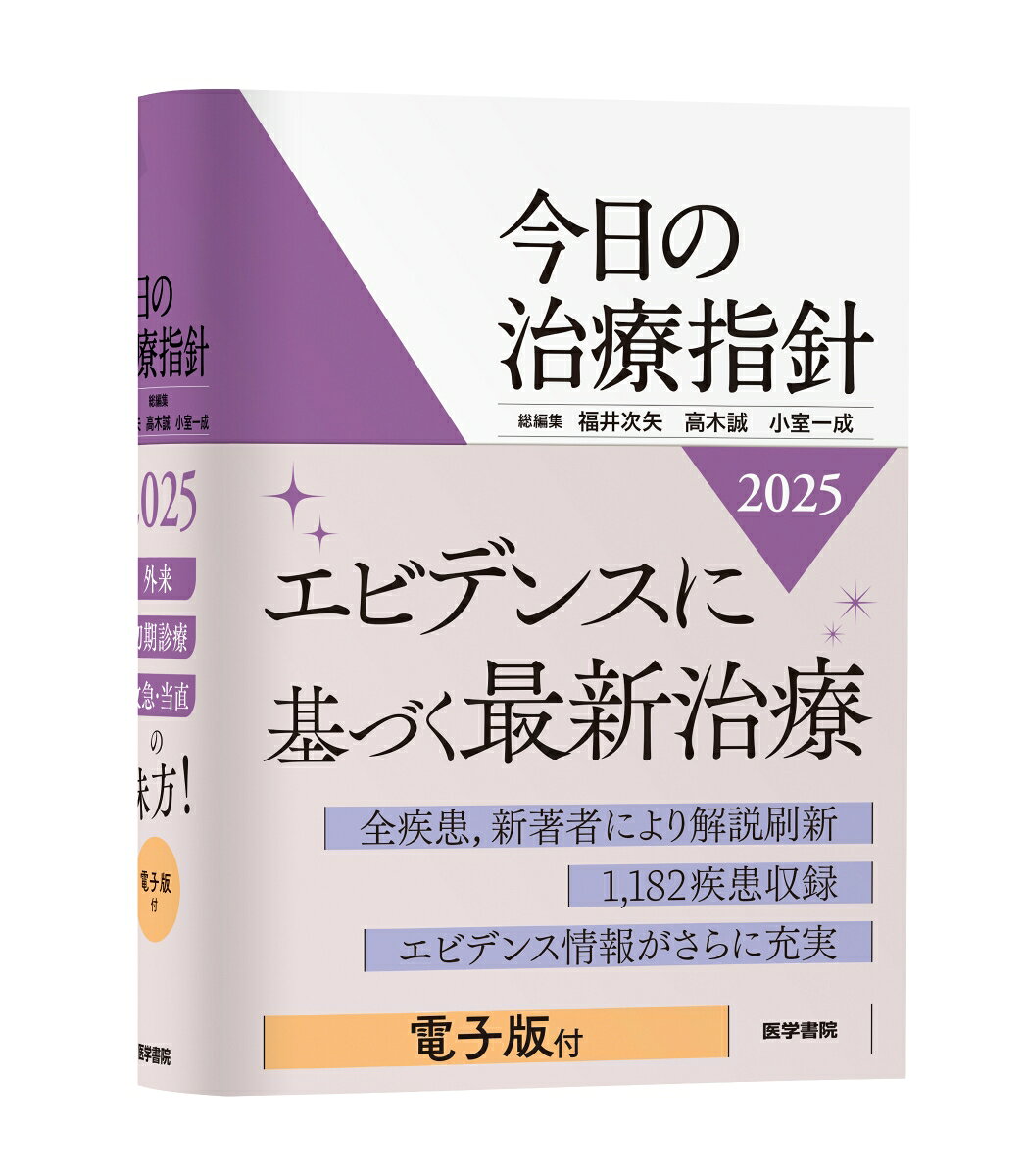 楽天市場】医学書院 今日の治療指針 ポケット判 私はこう治療している