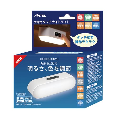 ANTEL 充電式タッチナイトライト HX10LT-004WH