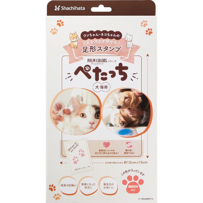 シャチハタ ぺたっち 足形スタンプ あか 犬猫用