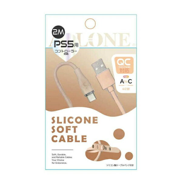 ALLONE｜アローン PS5用シリコンケーブル Type A to C 2m クリーム ALG-P5SCAC20CR