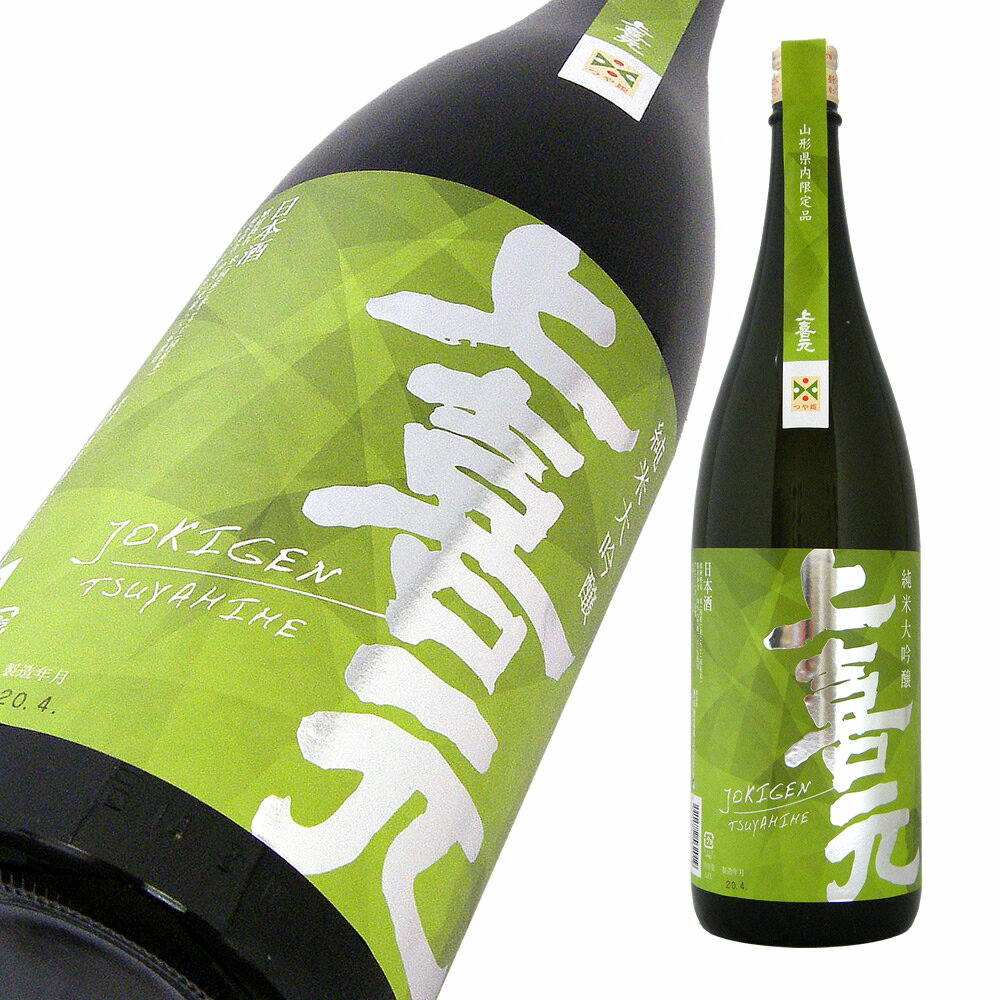 酒田酒造 上喜元 つや姫 720ml 純米大吟醸酒