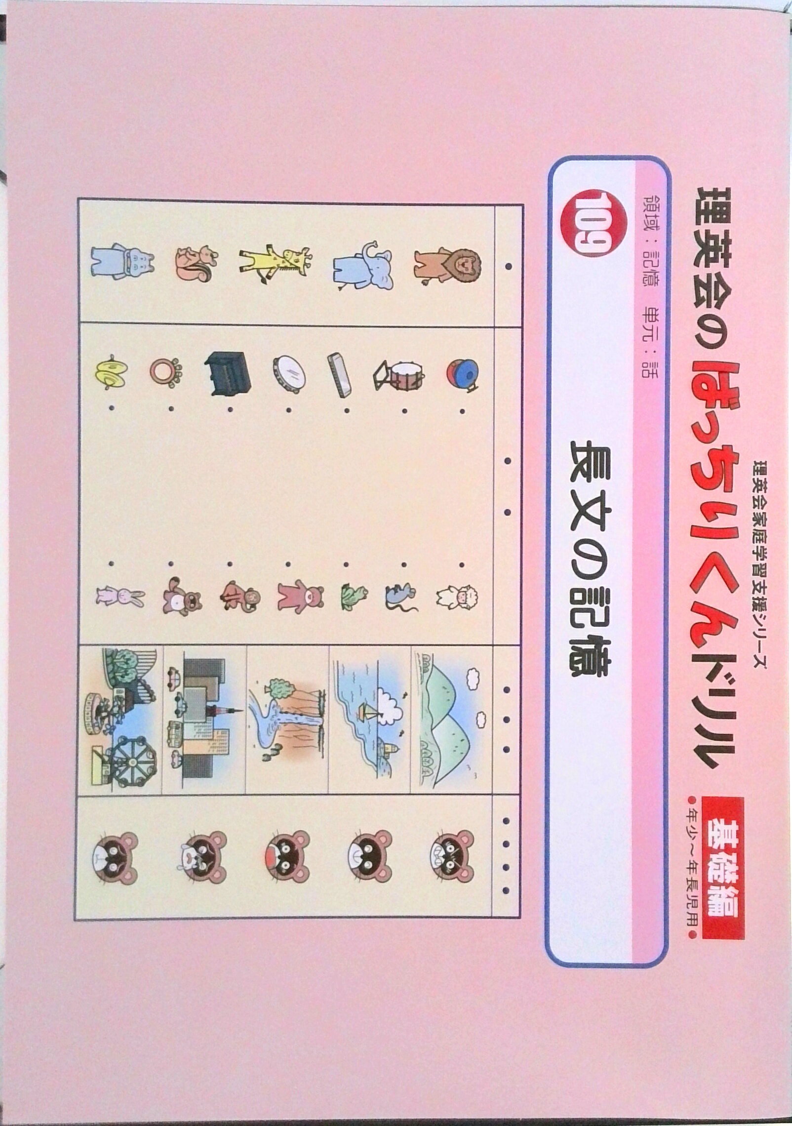 楽天市場】060 ばっちりくんドリル 観察・間違い探し 応用編 理英会の
