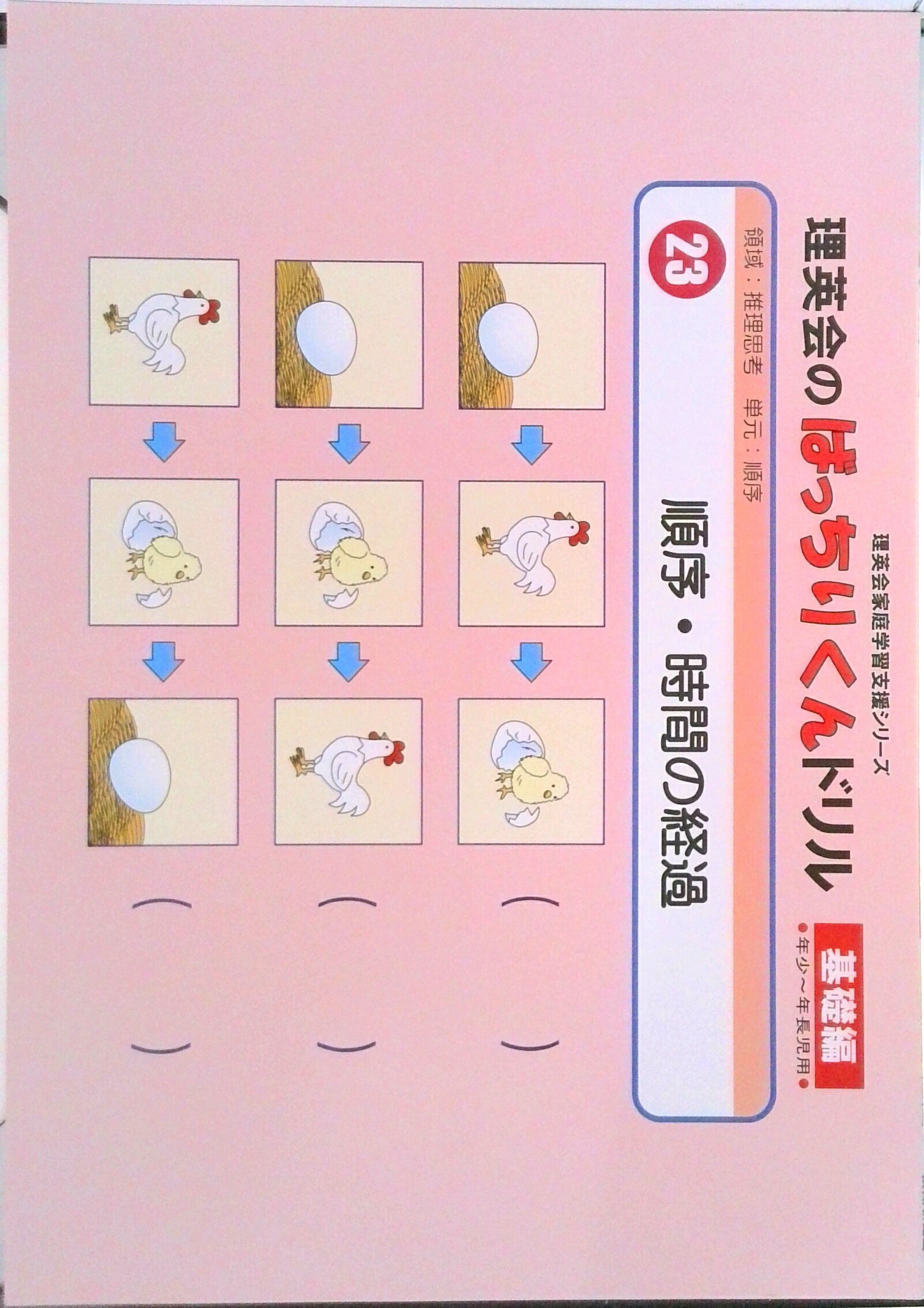 楽天市場】060 ばっちりくんドリル 観察・間違い探し 応用編 理英会の