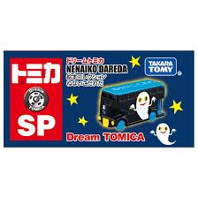 楽天市場】タカラトミー トミカ ドリームトミカ SP 絵本コレクション