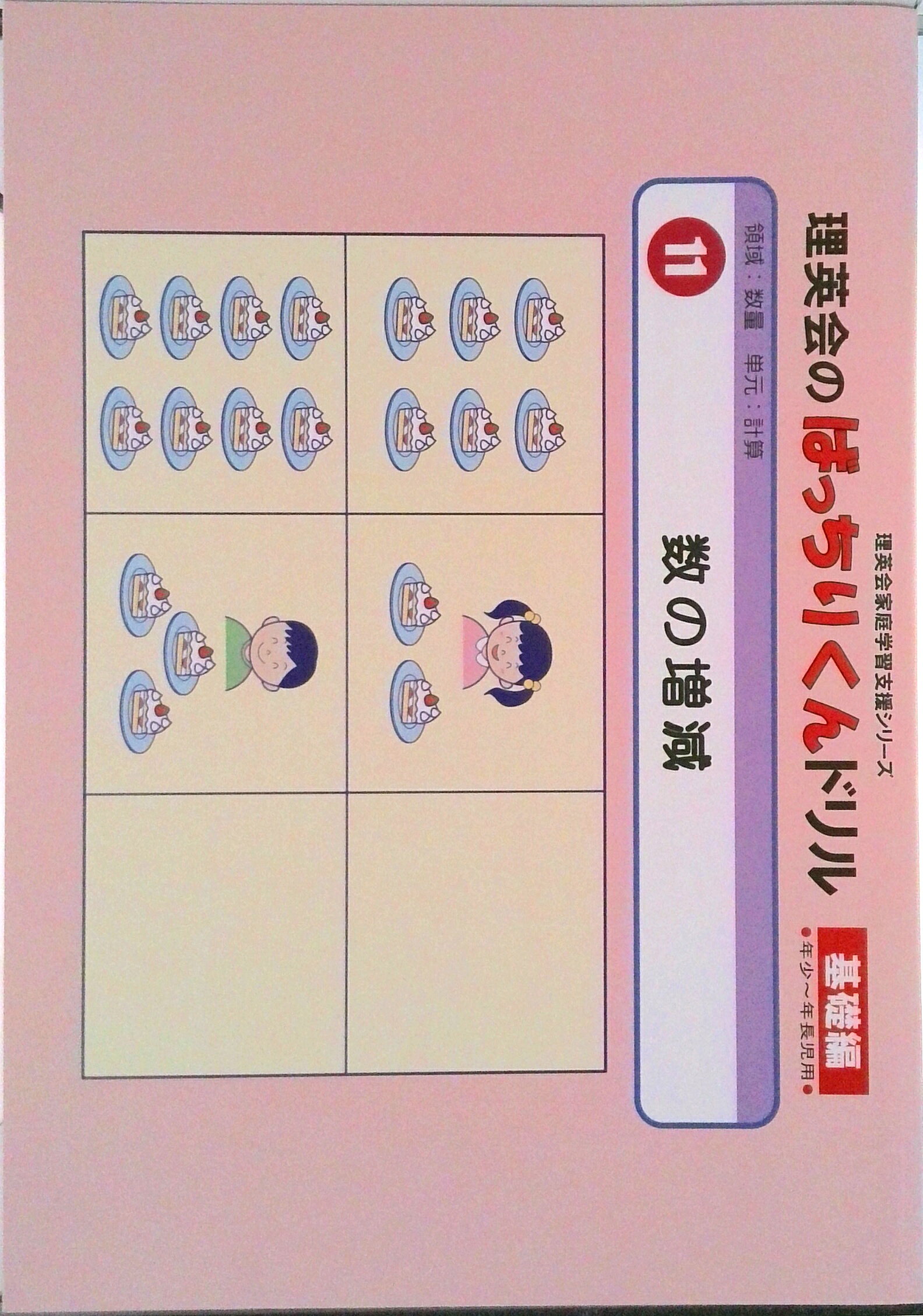楽天市場】001 ばっちりくんドリル 音・しりとり 基礎編 理英会の家庭 
