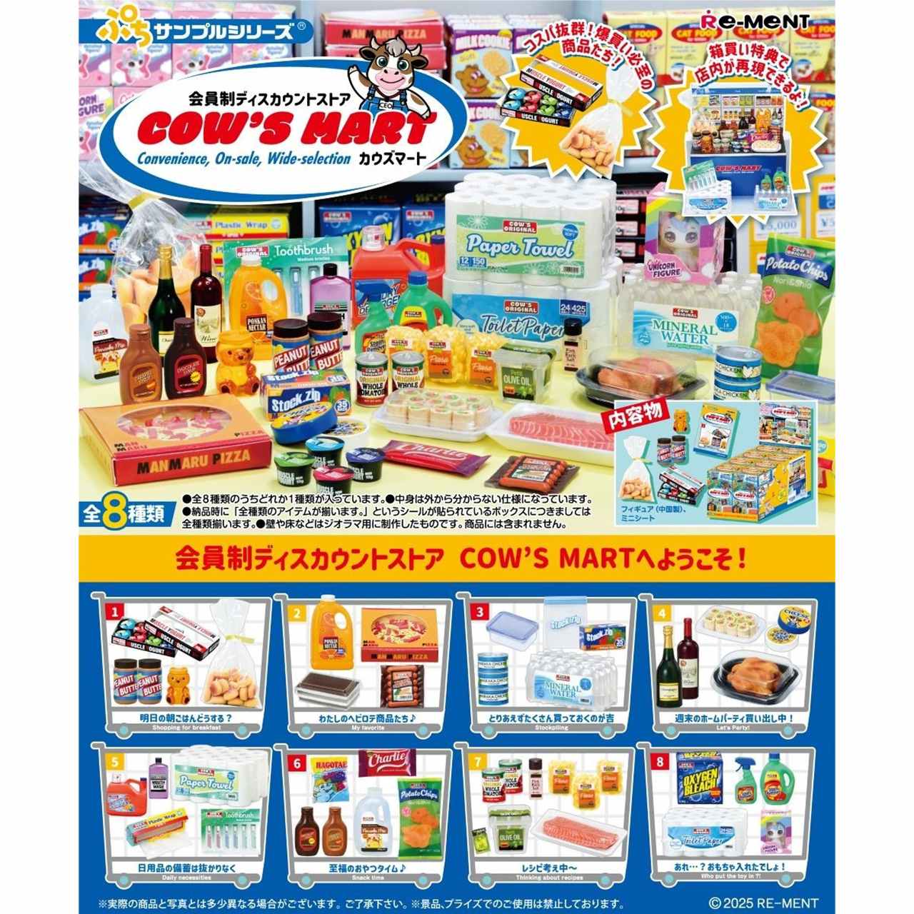 会員制ディスカウントストア　ＣＯＷ’Ｓ　ＭＡＲＴ