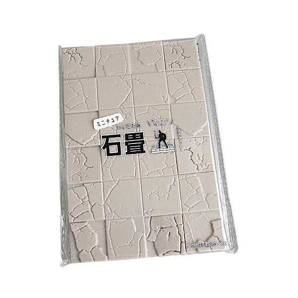ミニチュア 石畳 17.1×11.4×1.1cm 100均一 100均
