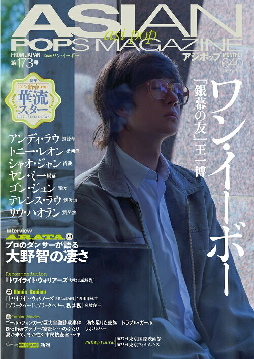 ＡＳＩＡＮ　ＰＯＰＳ　ＭＡＧＡＺＩＮＥ 第１７３号/Ａ-Ｓｔｕｄｉｏ/ＡＳＩＡＮ　ＰＯＰＳ　ＭＡＧＡＺＩＮＥ編