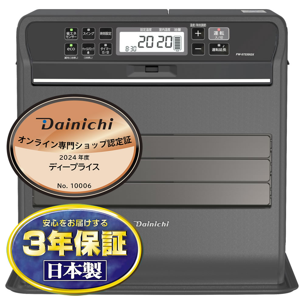 【美品】Dainichi FW-5723SGX 家庭用石油ファンヒーター ダイニチ FW-5723SGX(K) 家庭用石油ファンヒーター