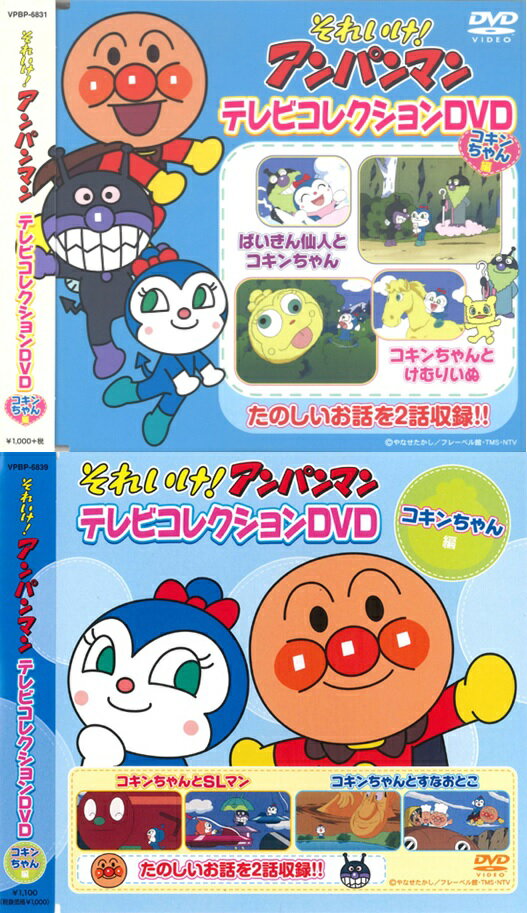 それいけ ! アンパンマン テレビコレクション DVD クリームパンダ 編 VPBP-6823 9jupf8b Amazon.co.jp: それいけ ! アンパンマン テレビコレクション DVD