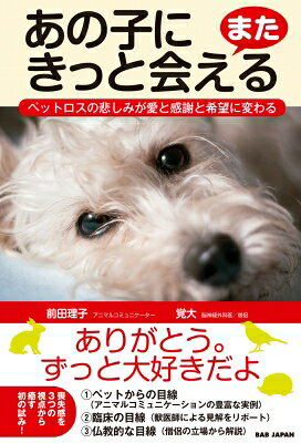 あの子にまたきっと会える