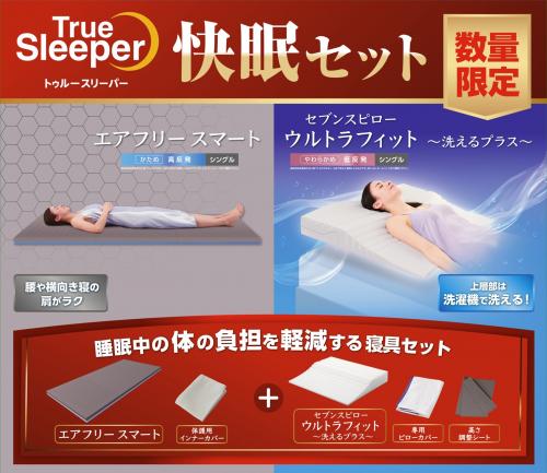 FKB-WS45 ショップジャパン トゥルースリーパー 快眠セット 高反発マットレス と 低反発枕 のセット Shop Japan