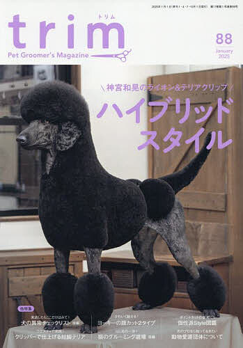 ｔｒｉｍ Ｐｅｔ　Ｇｒｏｏｍｅｒ’ｓ　Ｍａｇａｚｉｎｅ Ｖｏｌ．８８/ＥＤＵＷＡＲＤ　Ｐｒｅｓｓ
