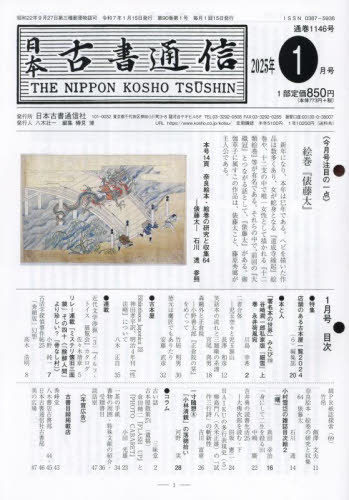 楽天市場】日本古書通信社 日本古書通信 2023年10月号/日本古書