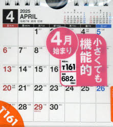 Ｔ１６１：エコカレンダー壁掛・卓上兼用Ｂ７変型/高橋書店