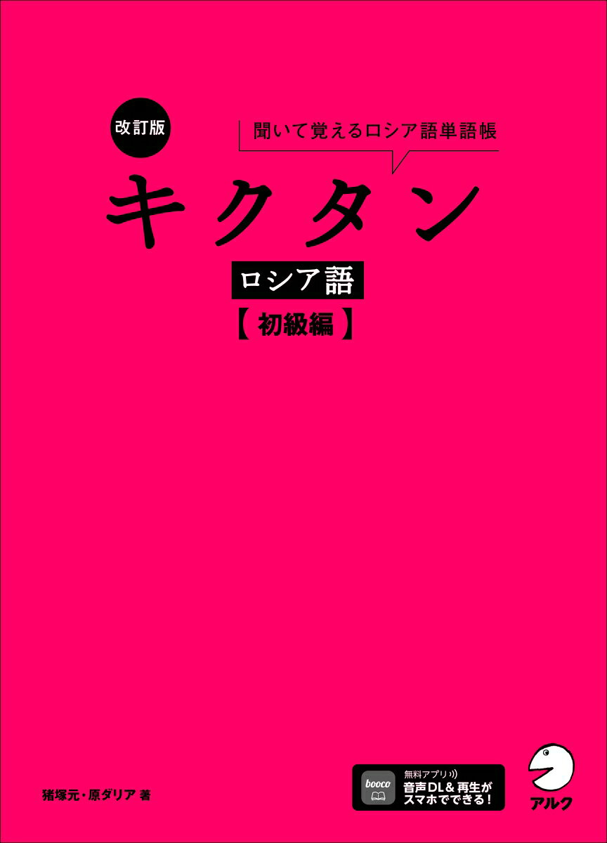 楽天市場】白水社 ロシア語 音声DL版/白水社/黒田龍之助 | 価格比較