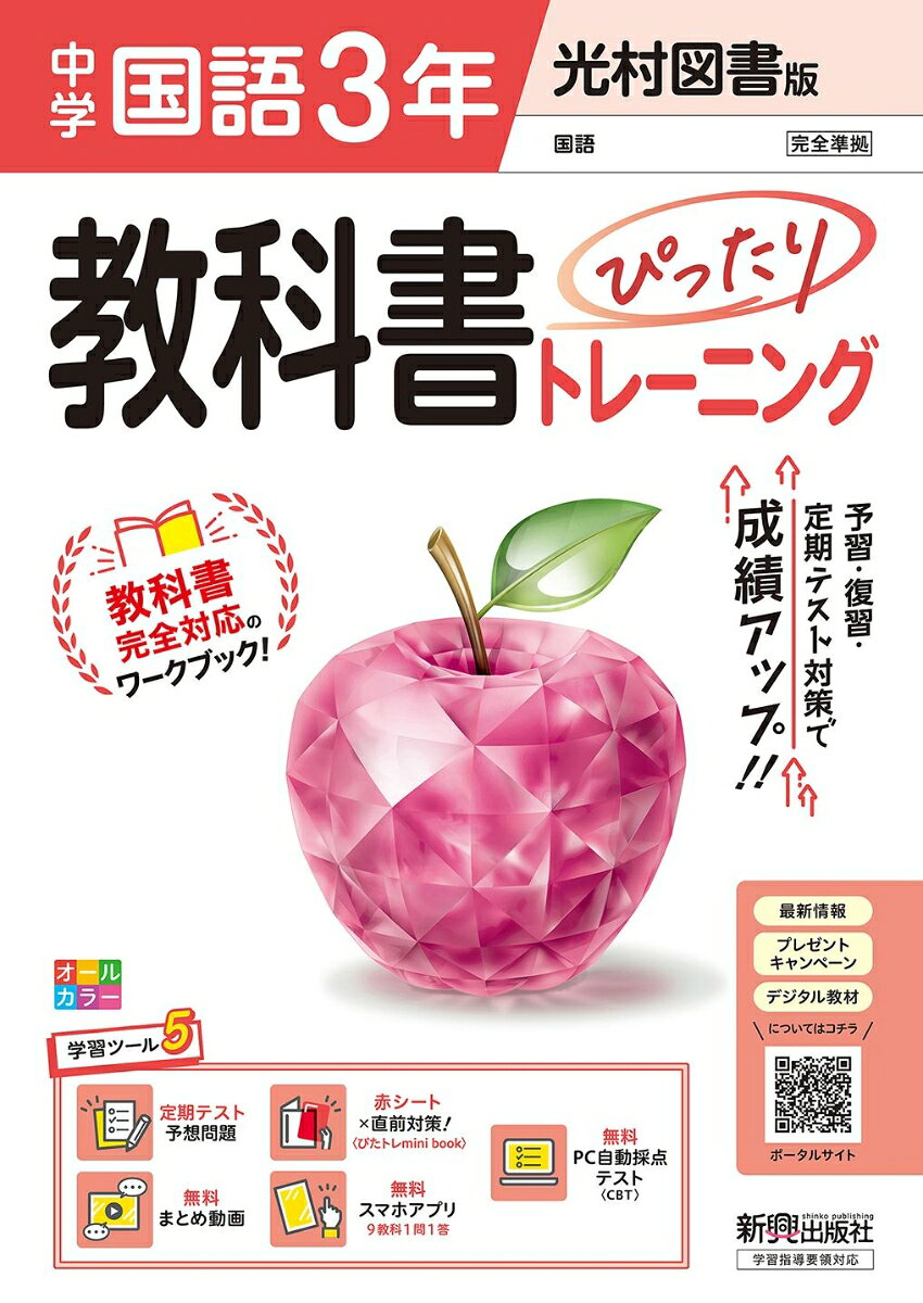 中学 教科書ぴったりトレーニング 数学3年 東京書籍版（教科書完全対応、オールカラー、学習ツール6/定期テスト予想問題/赤シート×直前対策！＜ぴたトレmini bo…