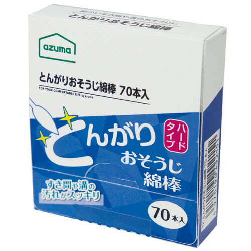 アズマ工業 とんがりおそうじ綿棒